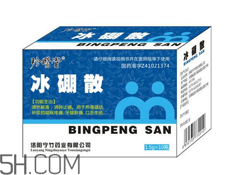 冰硼散孕婦可以用嗎？冰硼散哺乳期可以用嗎？