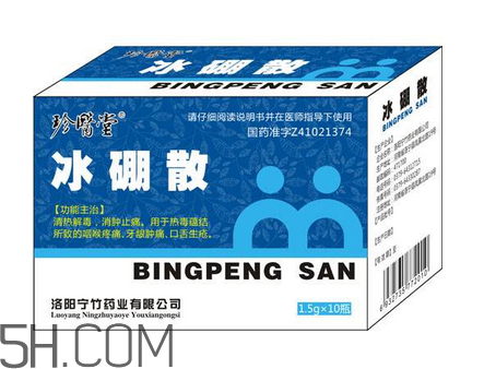 冰硼散可以咽下去嗎？冰硼散嬰兒可以用嗎？