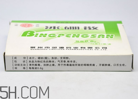 冰硼散是什么？冰硼散是粉末嗎？