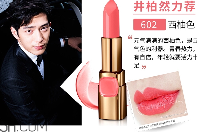 歐萊雅602是什么顏色？歐萊雅紛澤滋潤(rùn)唇膏602試色
