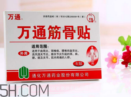 萬(wàn)通筋骨貼效果怎么樣？萬(wàn)通筋骨貼有副作用嗎？
