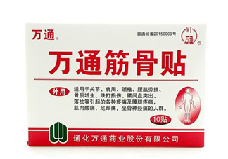 萬通筋骨貼效果怎么樣？萬通筋骨貼有副作用嗎？