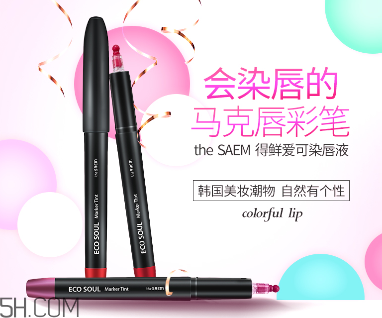 得鮮愛(ài)可染唇液