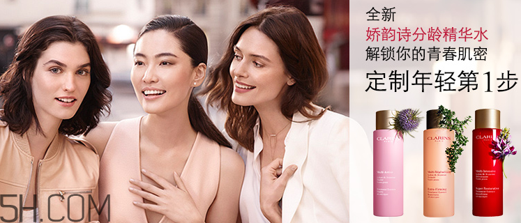 嬌韻詩(shī)分齡精華水有幾款？嬌韻詩(shī)分齡精華水怎么用？