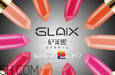 紀(jì)萊熙口紅免費送騙局 紀(jì)萊熙口紅多少錢一只