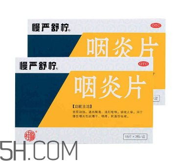 慢嚴(yán)舒檸能治好咽炎嗎？慢嚴(yán)舒檸能長期服用嗎？