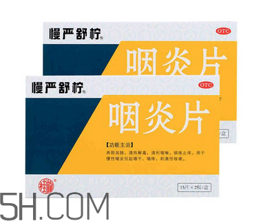 慢嚴(yán)舒檸能治扁桃體炎嗎？慢嚴(yán)舒檸能和阿莫西林一起吃嗎？