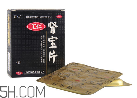 匯仁腎寶片是飯前吃還是飯后吃_治療腎陰虛還是腎陽虛？