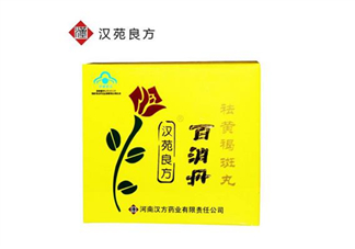 百消丹是治什么病的？百消丹是激素藥嗎？