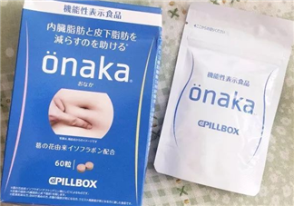 onaka膳食營養(yǎng)素有用嗎？日本onaka消脂要多少錢？