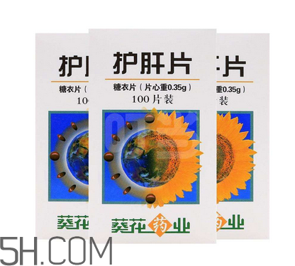 葵花護(hù)肝片飯前吃還是飯后吃？葵花護(hù)肝片副作用