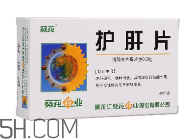 葵花護(hù)肝片是中成藥嗎？葵花護(hù)肝片是處方藥嗎？