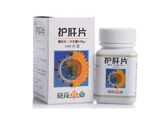 葵花護肝片能解酒嗎？葵花護肝片有用嗎？