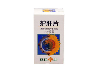 葵花護肝片飯前吃還是飯后吃？葵花護肝片副作用