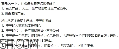 amy安美是什么牌子？amy安美化妝品怎么樣？