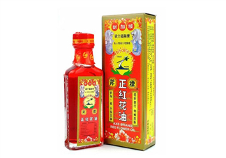 正骨水好還是紅花油好？活絡(luò)油好還是紅花油好？