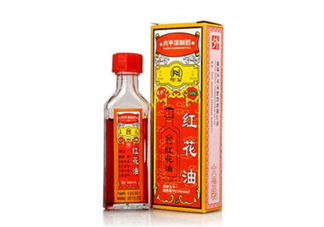 紅花油會(huì)導(dǎo)致流產(chǎn)嗎？紅花油會(huì)不會(huì)過(guò)期？
