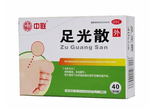 足光散治腳氣怎么樣？足光散泡腳后要沖洗嗎？