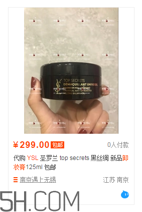 ysl名模肌密卸妝膏好用嗎？卸妝膏適合卸哪個(gè)部位？