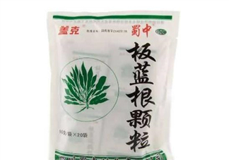 板藍根顆粒治感冒嗎？板藍根顆?？共《締幔?></a>
<p class=