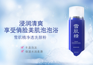 雪肌精洗顏粉洗后緊繃嗎？適合干皮嗎？