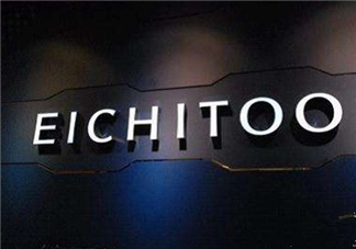 eichitoo是什么牌子？eichitoo是什么檔次？