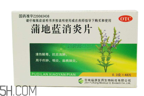 蒲地藍(lán)消炎片能和感康一起吃嗎？蒲地藍(lán)消炎片能吃多久？