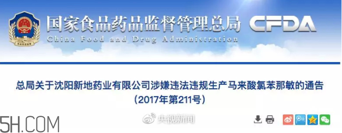 這個感冒藥出事了 出事的感冒藥有哪些？