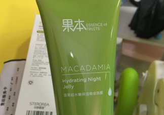 詩(shī)婷露雅堅(jiān)果晚安凍膜能天天用嗎？油不油？