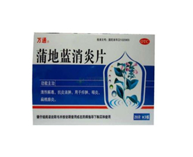 蒲地藍消炎片能喝酒嗎？蒲地藍消炎片能治牙疼嗎？