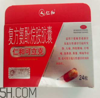 仁和可立克是退燒藥嗎？仁和可立克是感冒藥嗎？