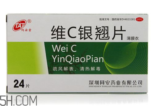 維c銀翹片是維生素c嗎？維c銀翹片是感冒藥嗎？