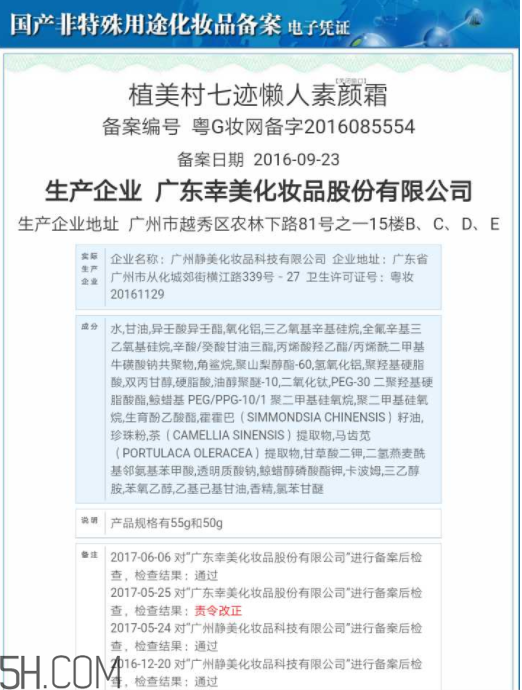 植美村素顏霜好用嗎？含有害成分嗎？