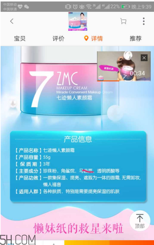 植美村素顏霜好用嗎？含有害成分嗎？