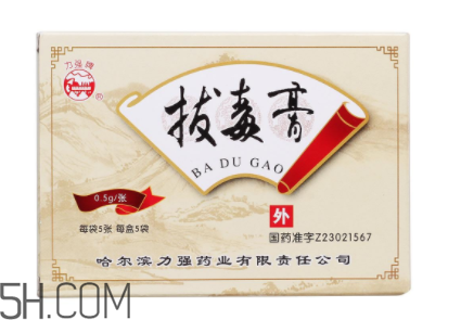拔毒膏怎么用？拔毒膏用幾天才有效果？