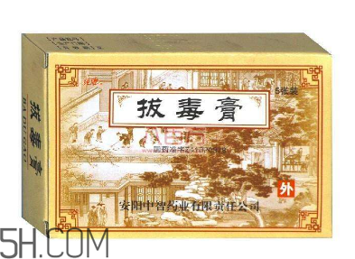 拔毒膏怎么用？拔毒膏用幾天才有效果？
