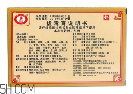 拔毒膏貼多久？拔毒膏是什么？