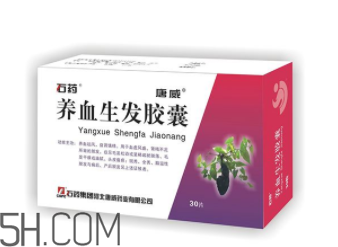 養(yǎng)血生發(fā)膠囊吃多久能長出新發(fā)？養(yǎng)血生發(fā)膠囊多少錢？