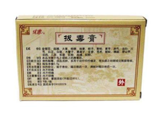 拔毒膏能治帶狀皰疹嗎？拔毒膏能治痘痘嗎？