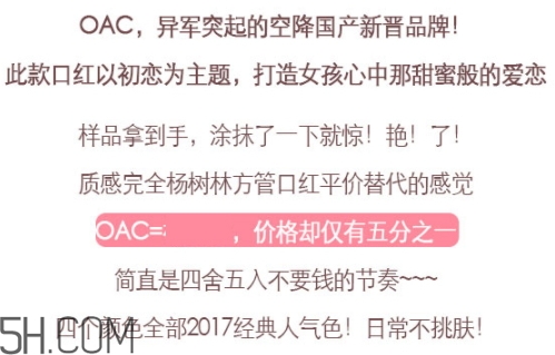 oac口紅是什么牌子？oac初吻蜜戀口紅怎么樣