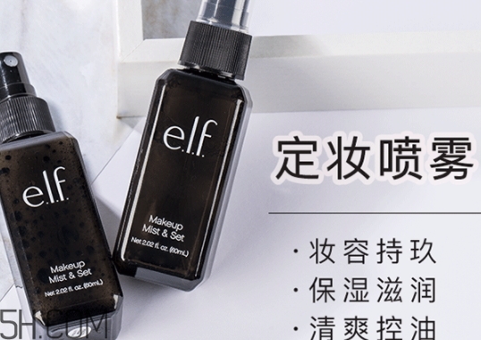elf定妝噴霧好用嗎？elf定妝噴霧多少錢？