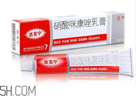 達(dá)克寧是激素藥嗎？達(dá)克寧是抗生素藥嗎？