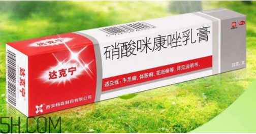 達(dá)克寧是抗真菌藥物嗎？達(dá)克寧是醫(yī)保藥嗎？
