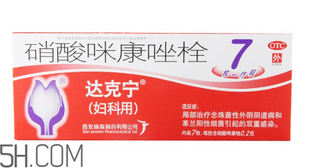 哺乳期可以用達克寧嗎？孕婦可以用達克寧嗎？