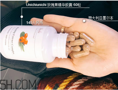 unichi玫瑰果膠囊吃幾個(gè)月有效果？unichi玫瑰果膠囊好不好？