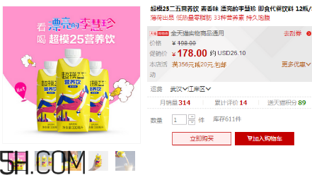 超模25營養(yǎng)飲是什么？超模25營養(yǎng)飲喝了會瘦嗎？
