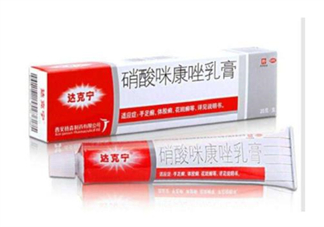 達(dá)克寧是激素藥嗎？達(dá)克寧是抗生素藥嗎？