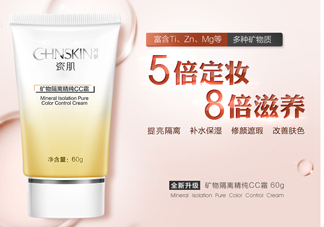 瓷肌礦物CC霜油不油？瓷肌礦物CC霜適合什么膚質(zhì)？