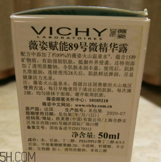 薇姿89能量瓶含酒精嗎？薇姿89能量瓶含硅嗎？
