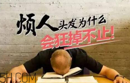 掉發(fā)年輕化怎么治？含硅洗發(fā)水是元兇？
